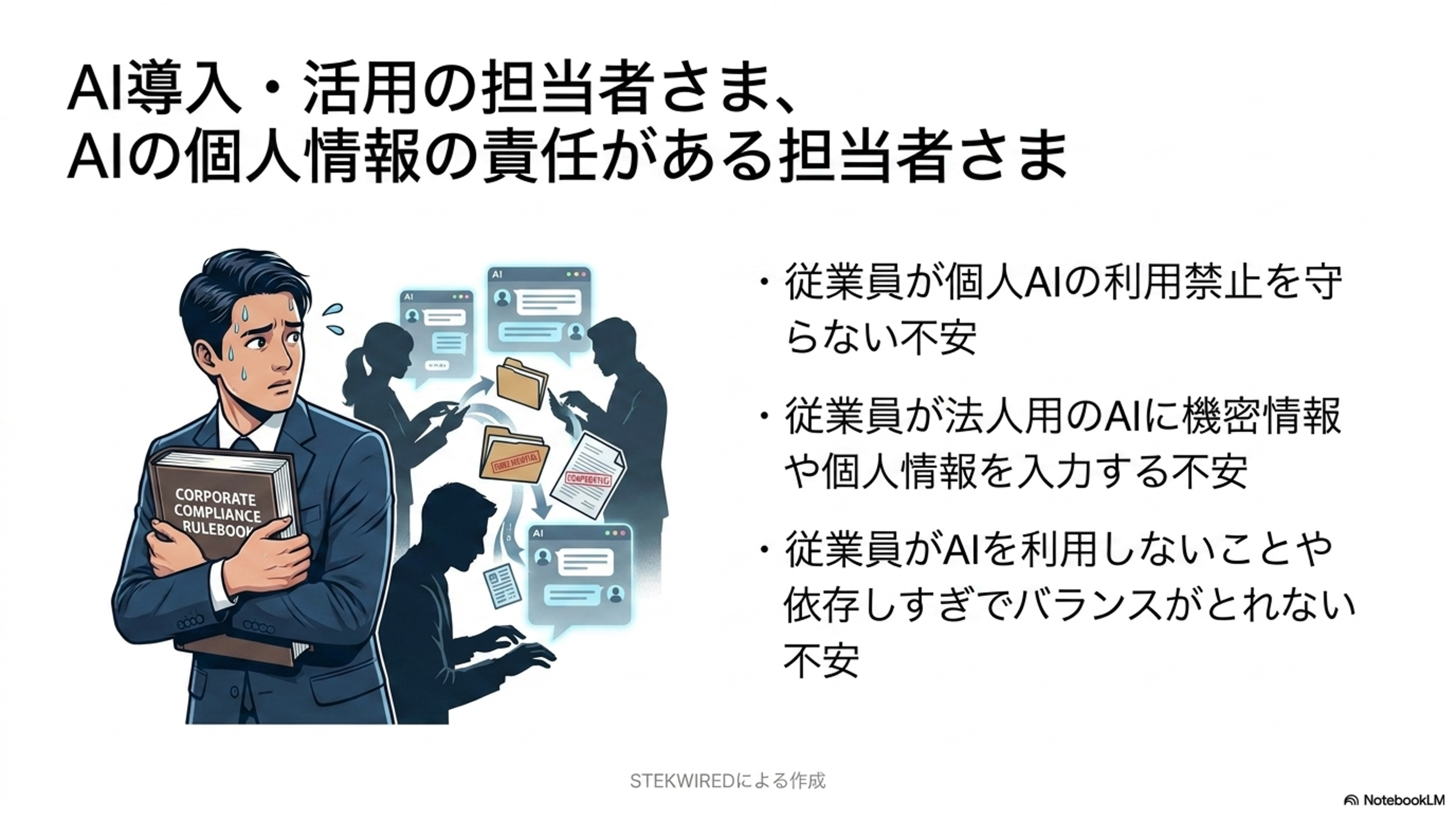 AI導入・活用の担当者さまのイラスト