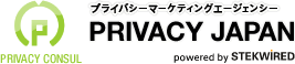 PRIVACY CONSUL プライバシーマーケティングエージェンシー PRIVACY JAPAN powered by STEKWIRED